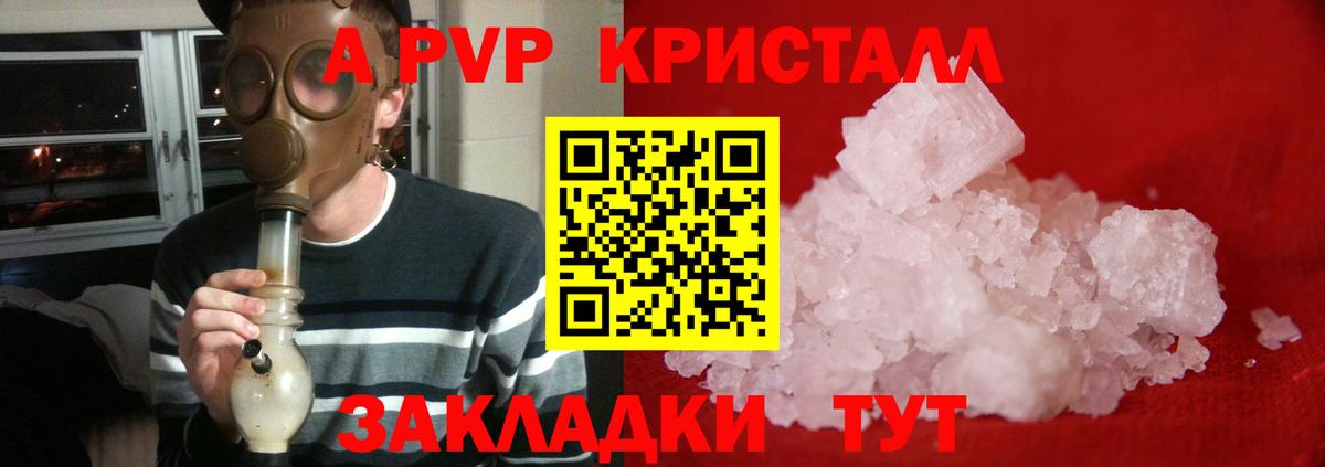 Alpha PVP СК  А ПВП Соль  Красногорск  A-PVP VHQ  Вход с VPN 