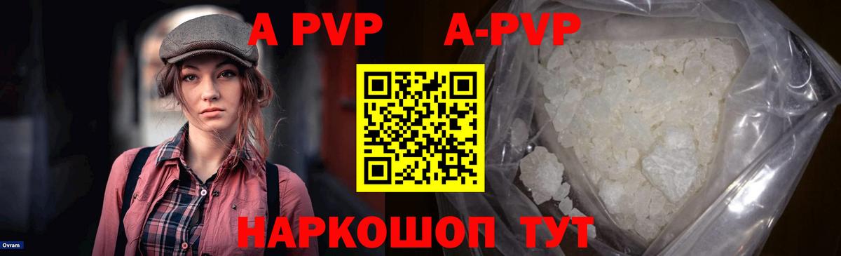 А ПВП кристаллы Красногорск