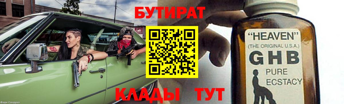 Бутират BDO Красногорск
