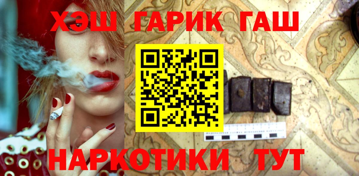 ГАШ  Гашиш Cannabis  Вход с VPN  Красногорск  ГАШ VHQ 