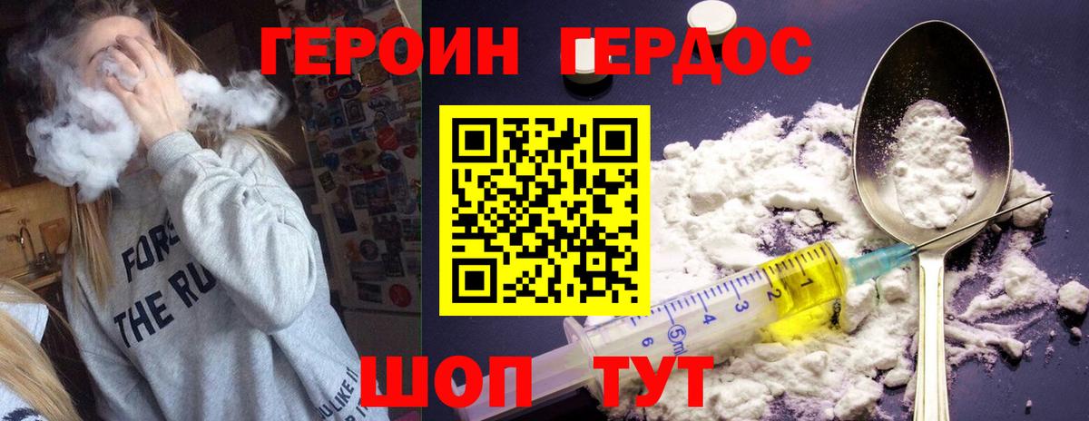 ГЕРОИН Heroin  Вход с VPN  Красногорск 