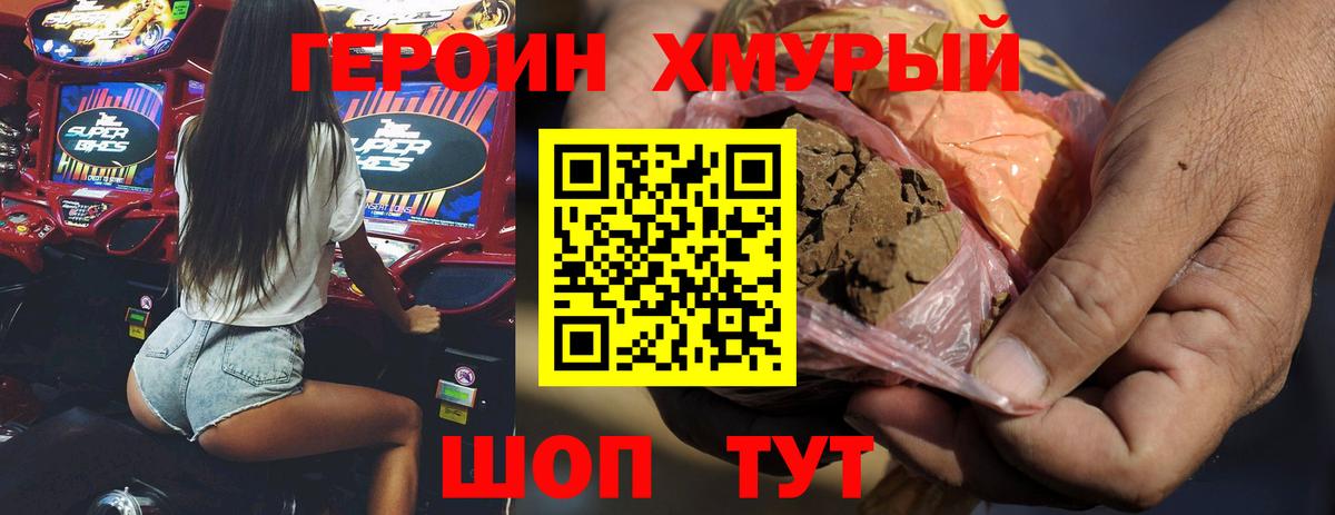 ГЕРОИН герыч Красногорск