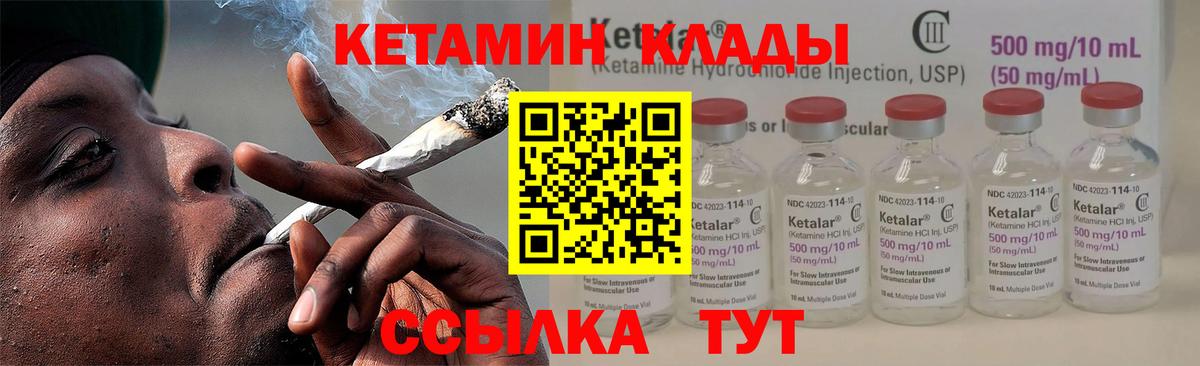 КЕТАМИН VHQ Красногорск