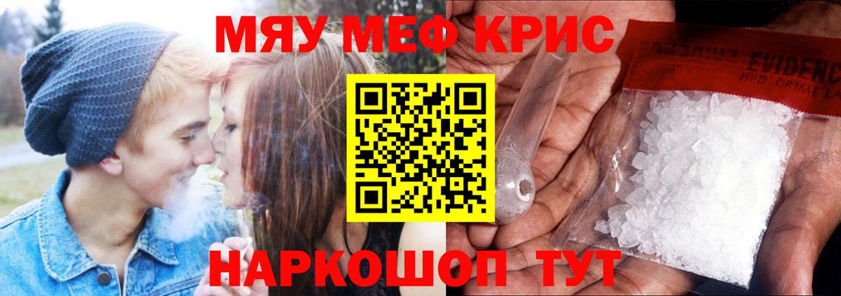 МЯУ-МЯУ  Мефедрон mephedrone  Вход с VPN  Красногорск 