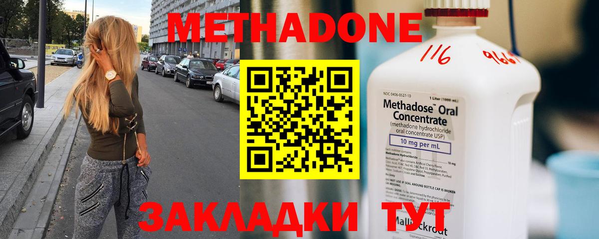 МЕТАДОН VHQ Красногорск