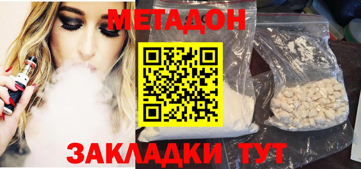 Метадон мёд  Вход с VPN  Метадон methadone  Красногорск 